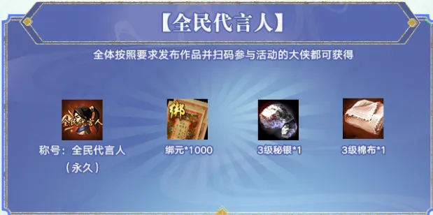 參與100%領(lǐng)1000綁元 《天龍八部·歸來》1000萬代言費(fèi)分給玩家