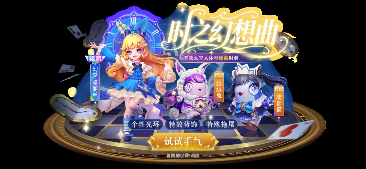 雙面酒館富豪場(chǎng)降臨,《太空殺》愛(ài)麗絲時(shí)裝萌翻全場(chǎng)