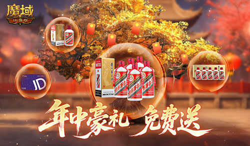 萬元茅臺京東卡,魔域口袋版年中盛宴送送送