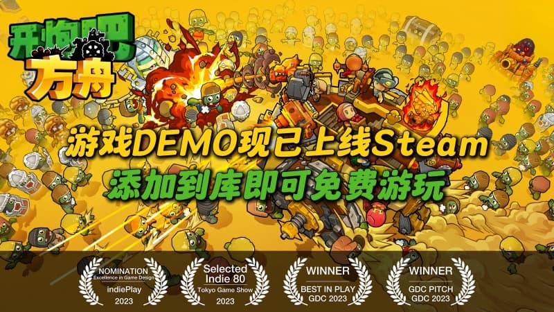 《開(kāi)炮吧方舟》發(fā)售在即,感受豐富炮塔組合帶來(lái)的爽快肉鴿體驗(yàn)