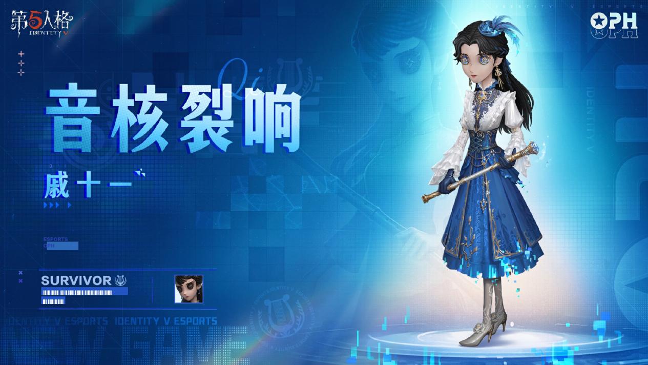 《第五人格》電競系列IDV-ES奇珍時裝全新上線