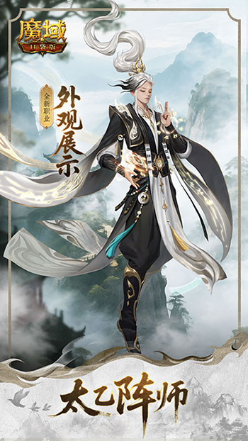 新職業(yè)一篇了解,魔域口袋版太乙陣師