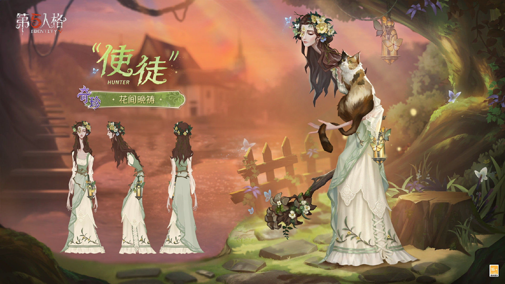 花間晚禱《第五人格》“使徒”溯洄系列時裝即將上架