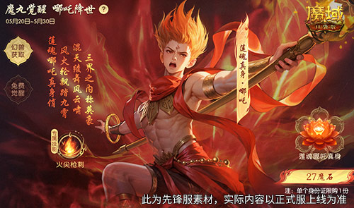 哪吒來啦,魔域口袋版2月19日哪吒上線