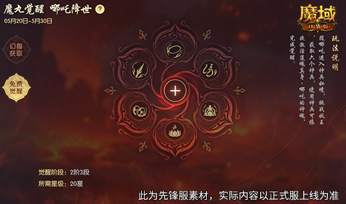哪吒來啦,魔域口袋版2月19日哪吒上線