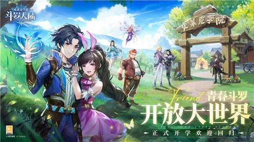 《斗羅大陸：史萊克學(xué)院》正式首發(fā)上線，斗羅大世界開啟