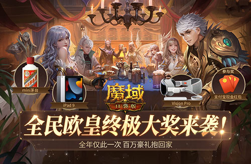 最后一期，《魔域口袋版》全民歐皇錯過等一年