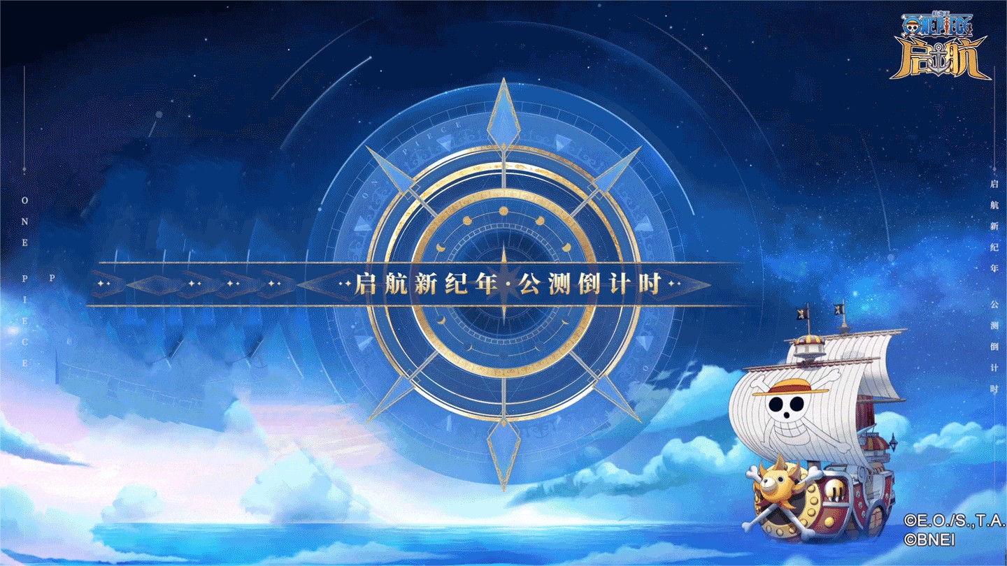 《航海王啟航》3.0 公測(cè)預(yù)約正式開啟 千份周邊放送中