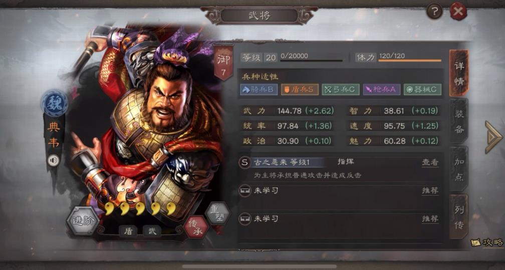 三國志戰(zhàn)略版典韋怎么樣