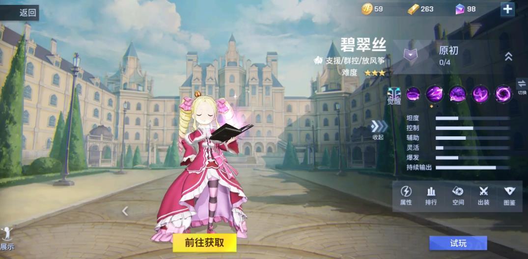 非人學(xué)園碧翠絲怎么玩