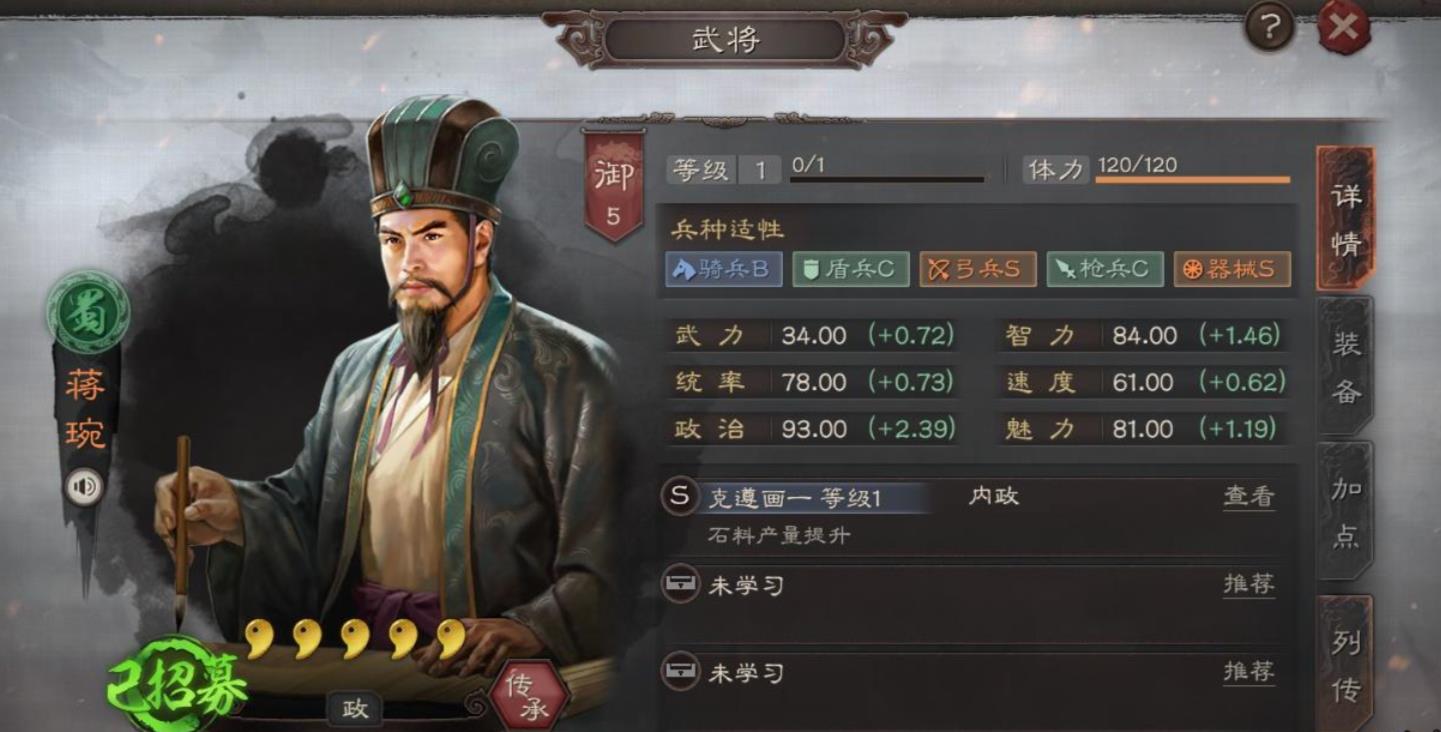 三國志戰(zhàn)略版蔣琬怎么樣