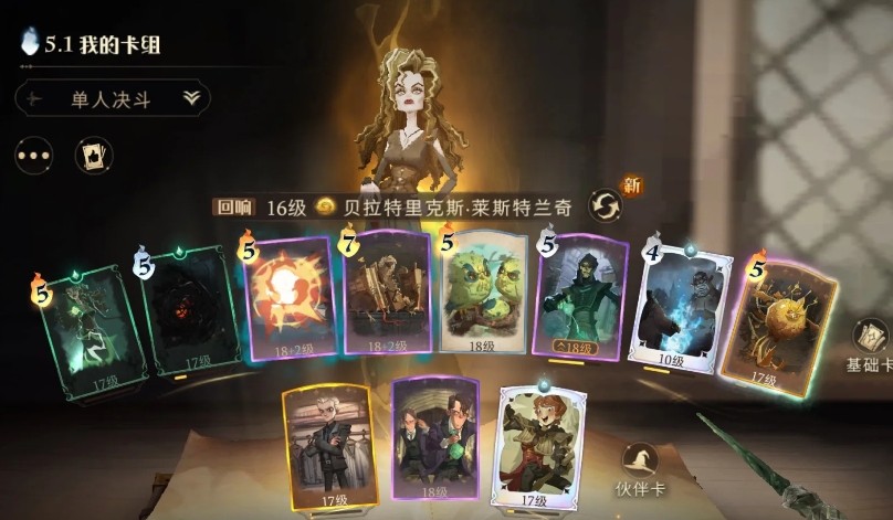 哈利波特魔法覺醒貝拉該怎么玩