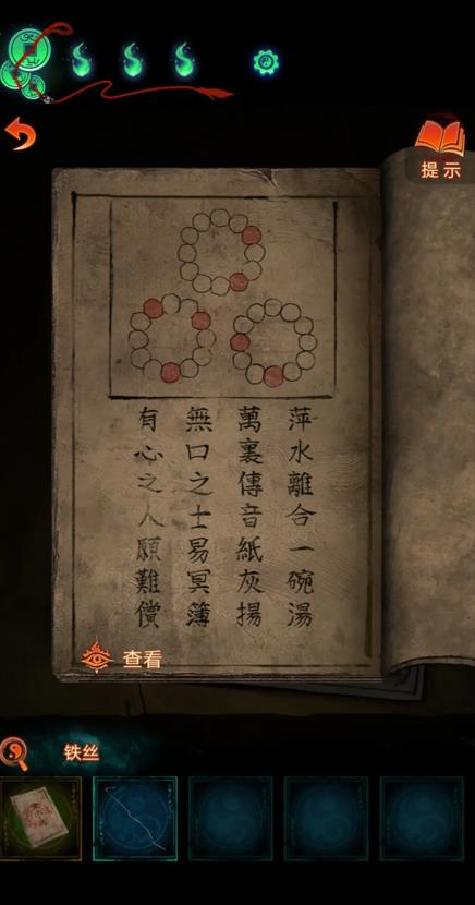 紙嫁衣7卿不負(fù)第三章聽妄怎么過