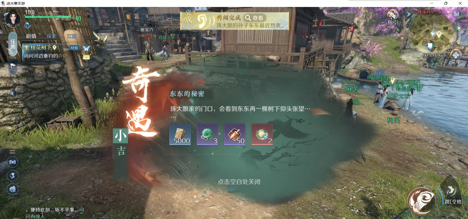 逆水寒手游新手任務(wù)流程是什么