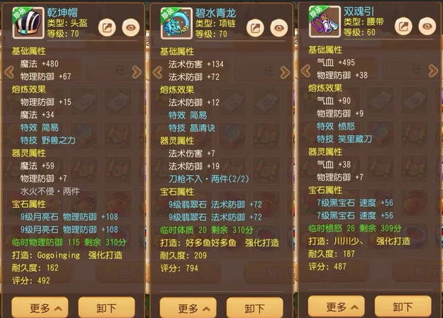 夢幻西游手游物理裝備怎么選