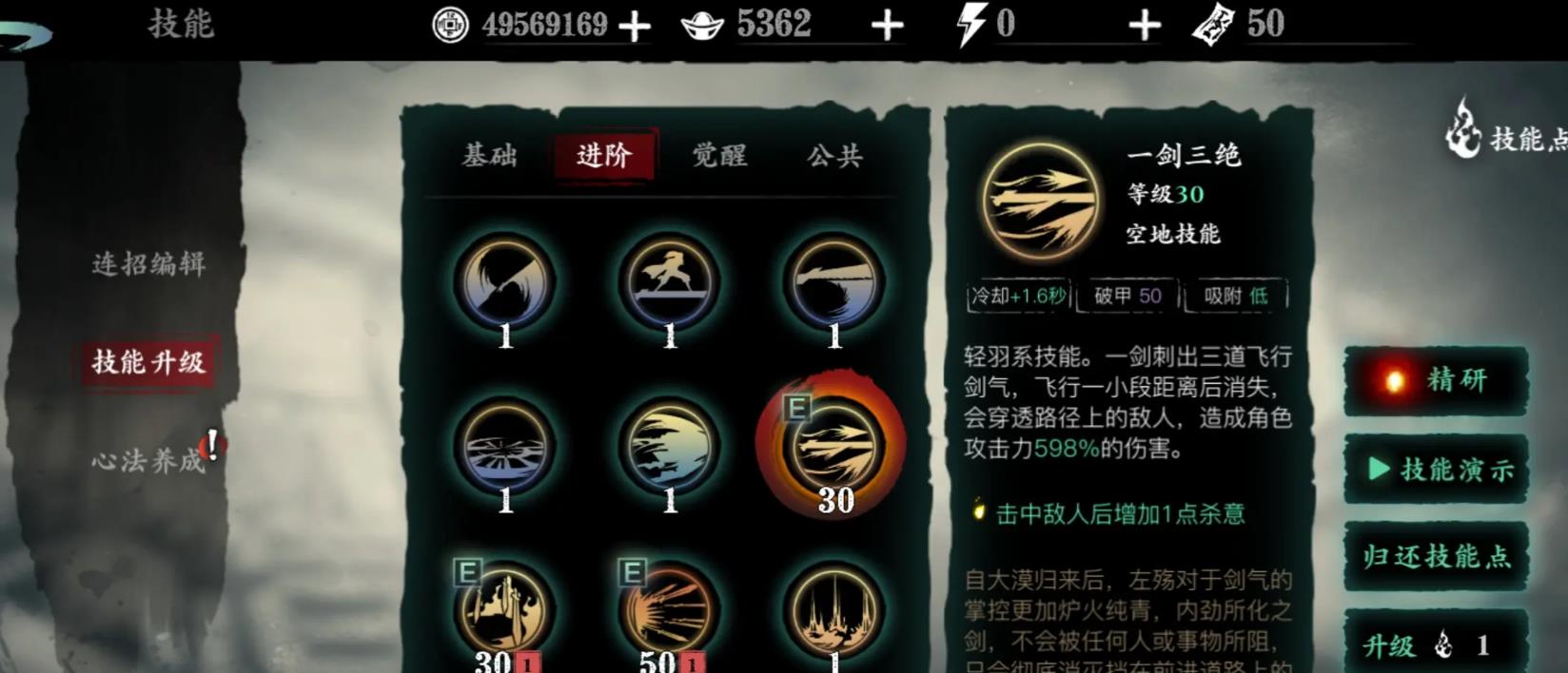 影之刃3輕羽技能鏈怎么搭配