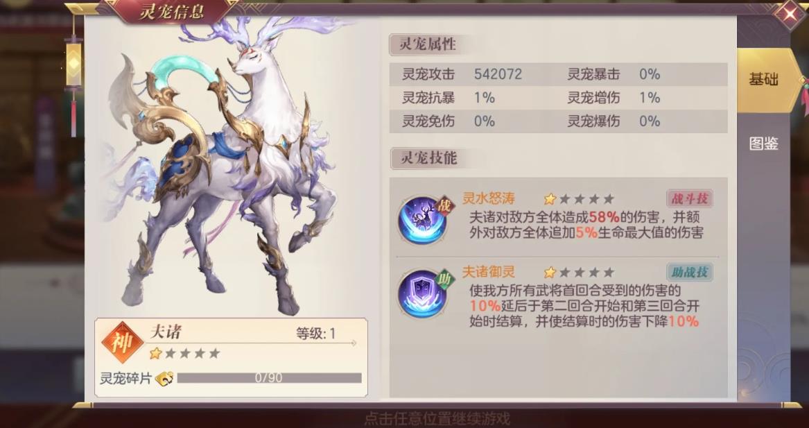 三國(guó)志幻想大陸靈寵怎么選擇