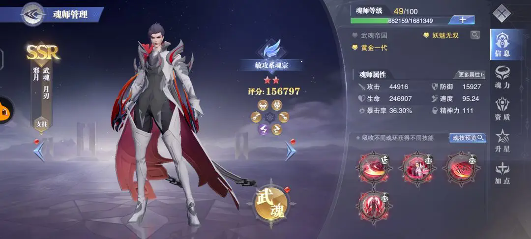 斗羅大陸魂師對(duì)決邪月到底怎么玩
