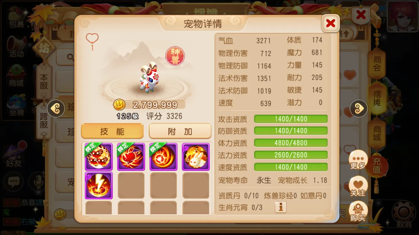 夢幻西游手游神獸技能和內(nèi)丹怎么選