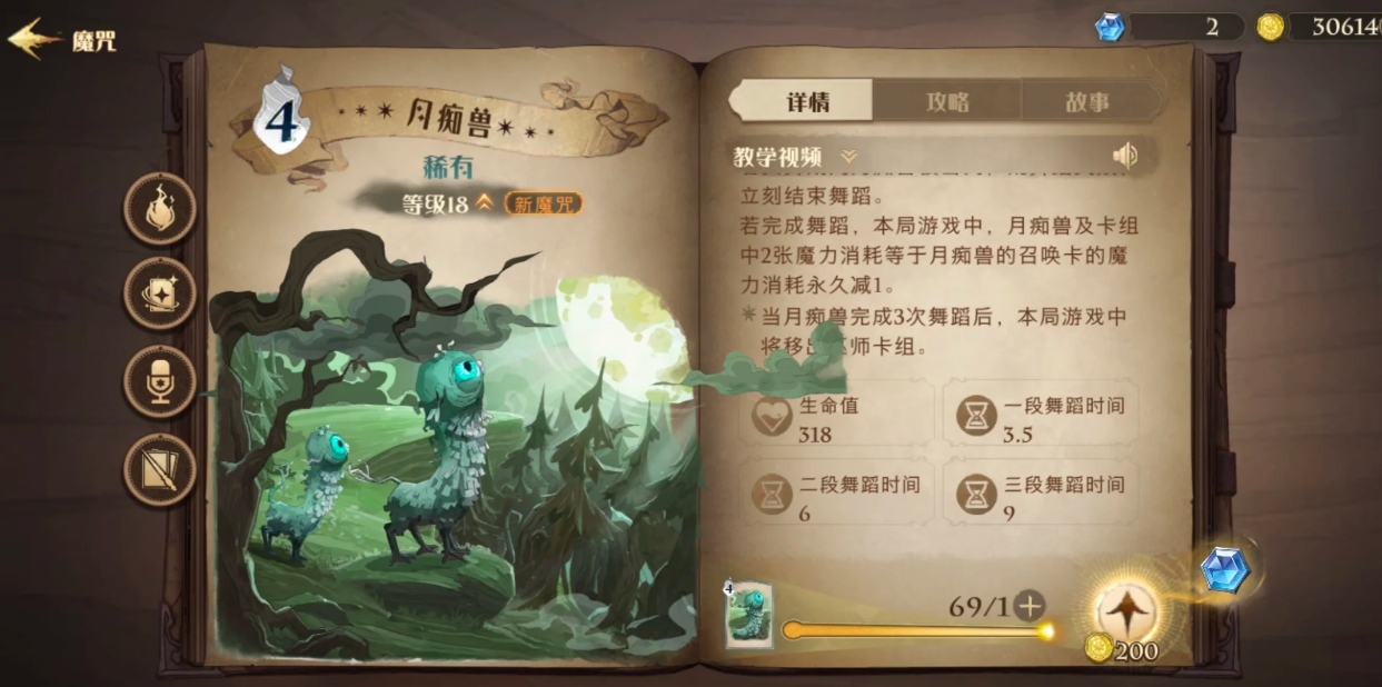 哈利波特魔法覺醒狼妹和月癡獸怎么樣