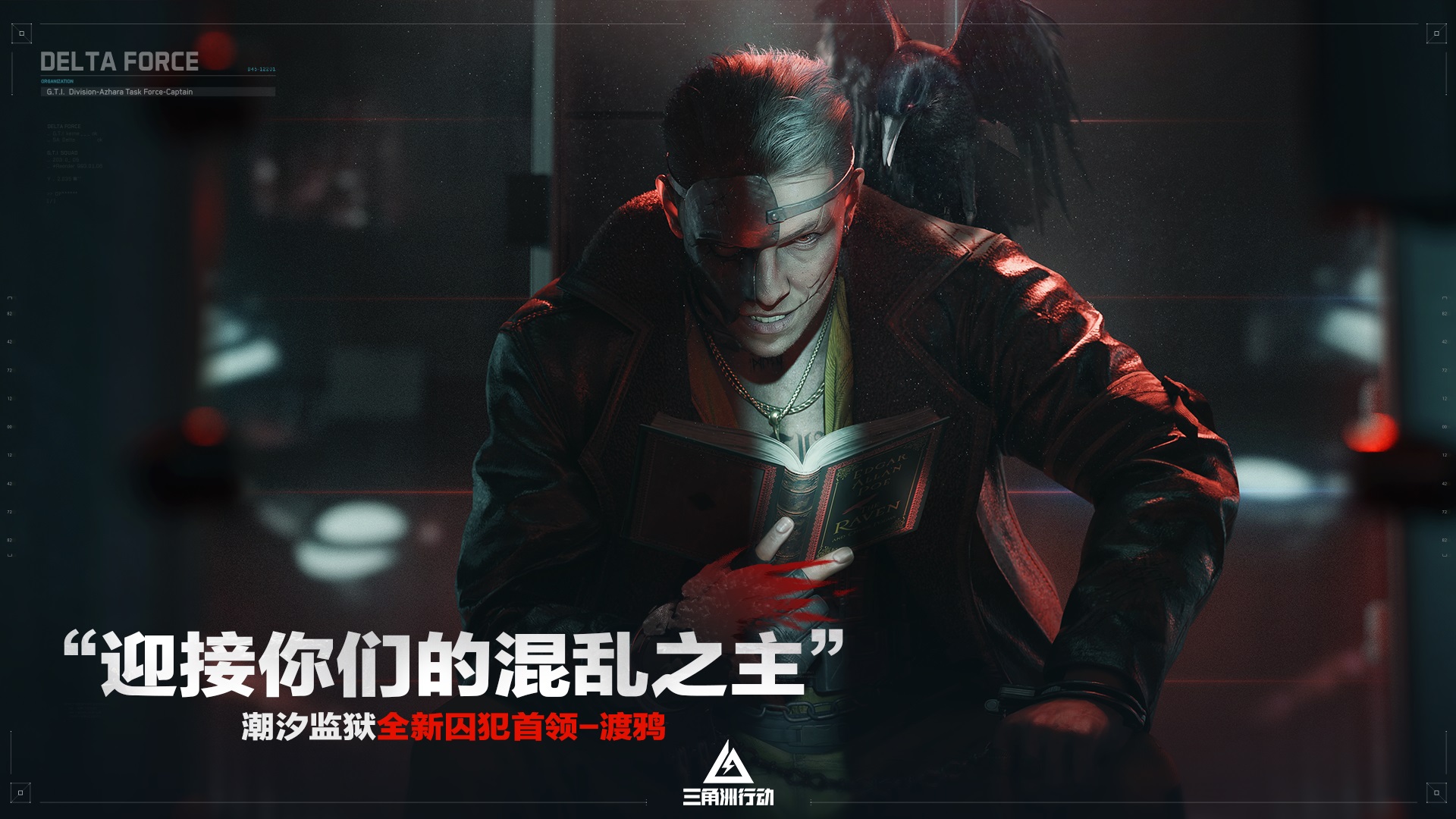 《三角洲行動(dòng)》全新賽季“破壁”7月3日正式開(kāi)啟