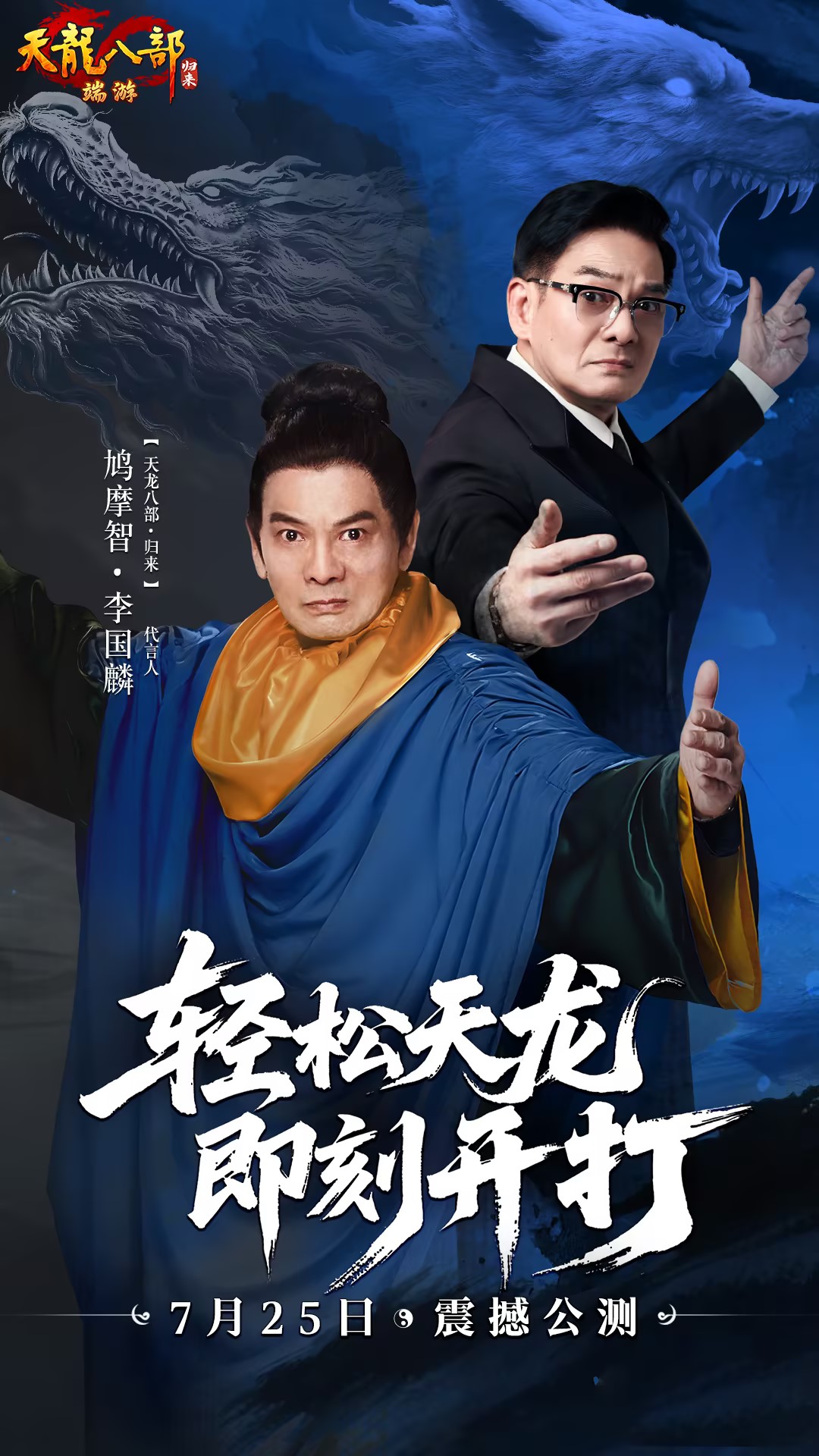 《天龍八部·歸來》今日中午12點(diǎn)震撼公測(cè)