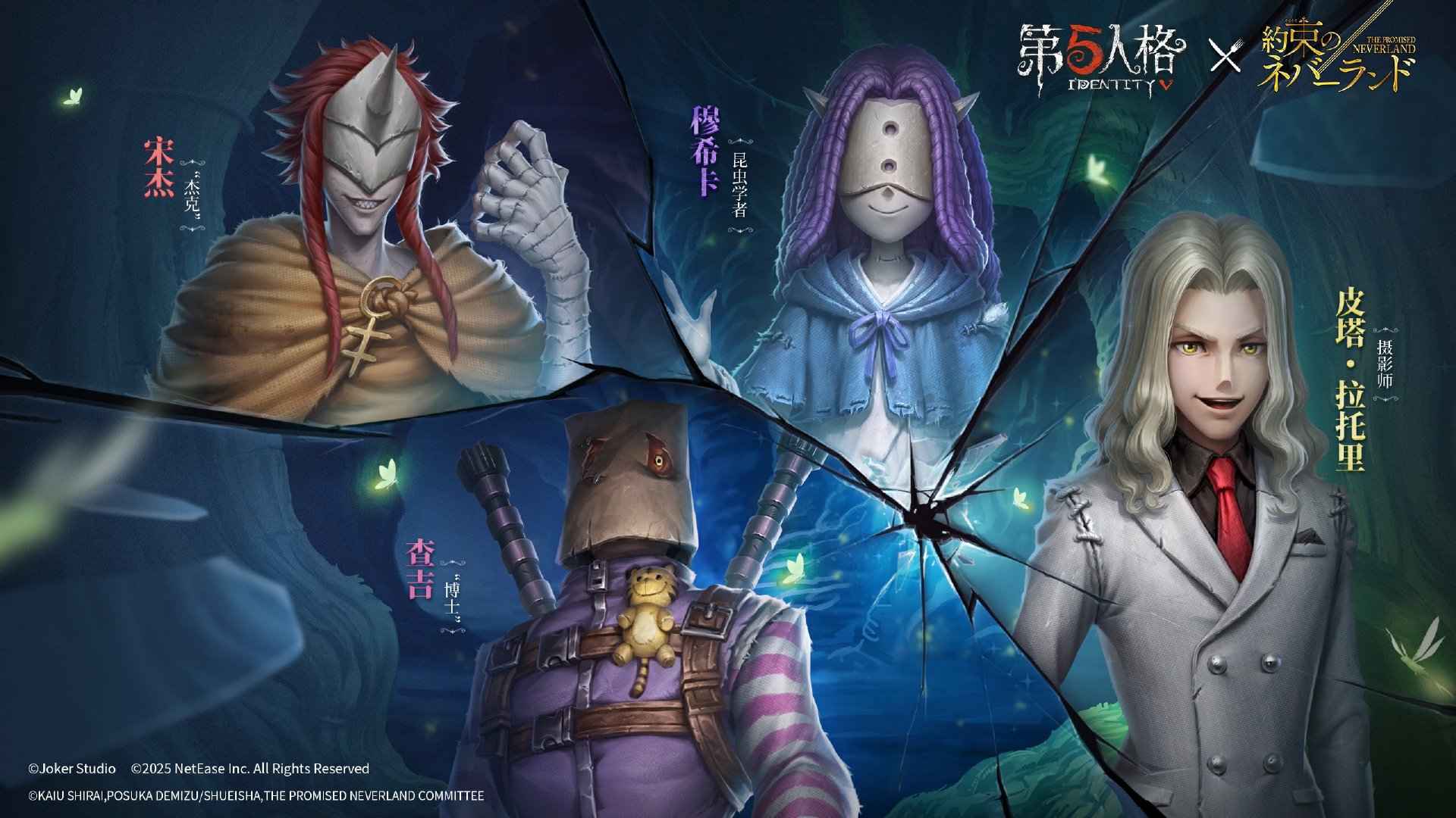 一起逃跑吧,第五人格×約定的夢(mèng)幻島聯(lián)動(dòng)今日返場(chǎng)