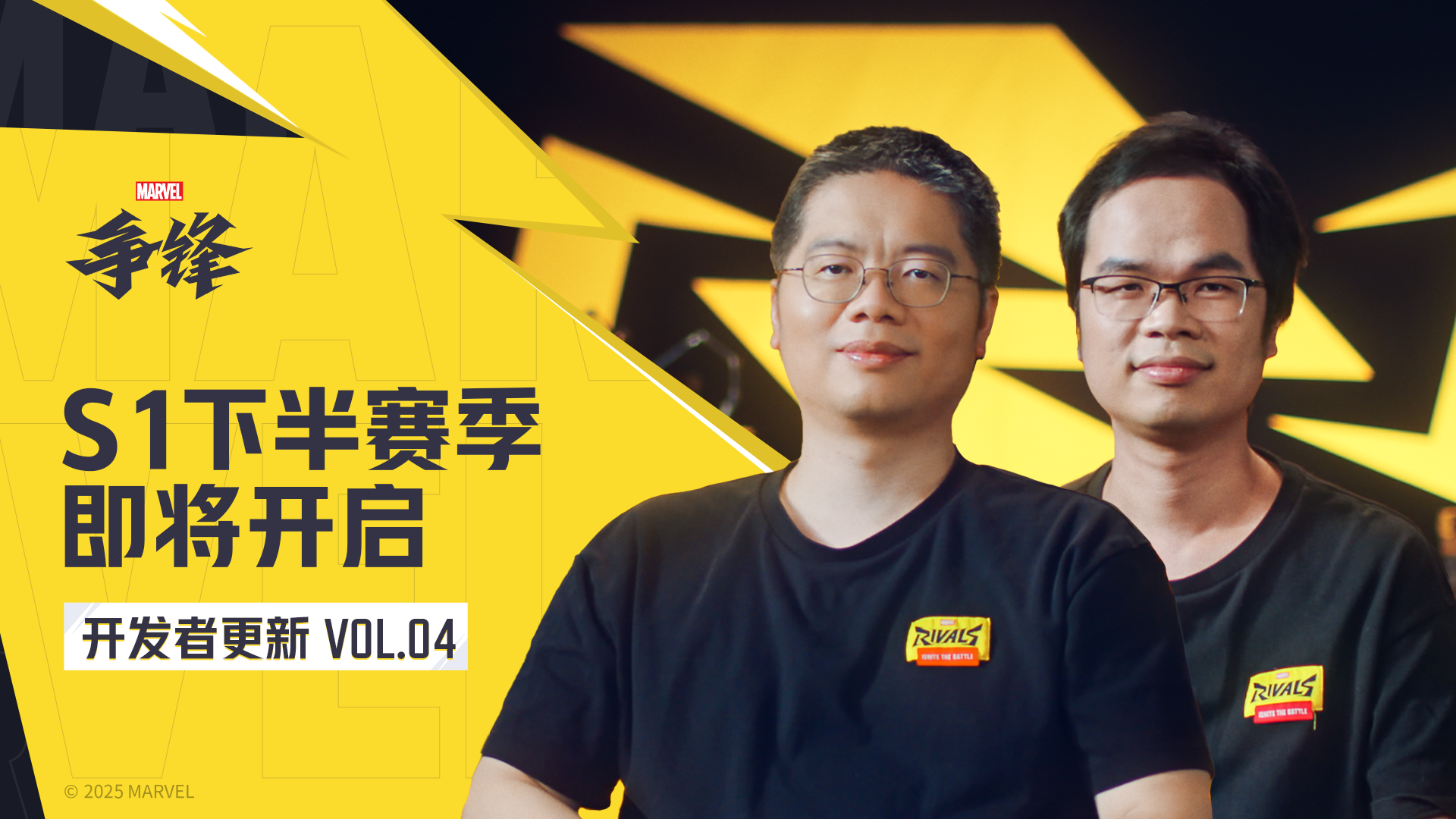 《漫威爭鋒》S1下半賽季2月21日開啟,新英雄霹靂火&石頭人登場