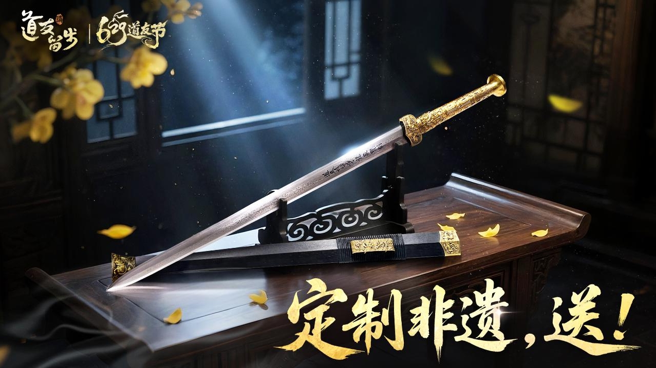 以“道系”之名赴十年之約,《道友請留步》629道友節(jié)盛大開啟
