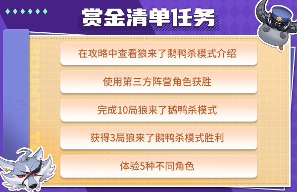 《推理學(xué)院》狼來了鵝鴨殺模式正式上線！精彩活動隨行