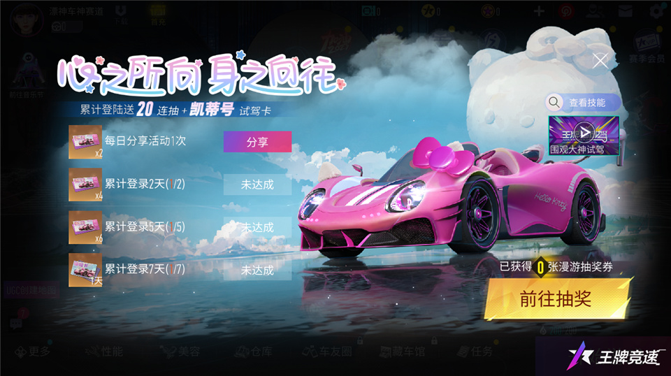 《王牌競速》X三麗鷗家族聯(lián)動盲盒車“凱蒂號”驚喜揭秘，萌心大動！