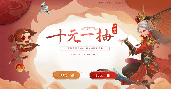 《問道》龍年時裝登場，多重活動進行中