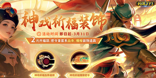 《英魂之刃口袋版》年味兒十足的關(guān)羽，瑞鼠小仙皮膚來襲