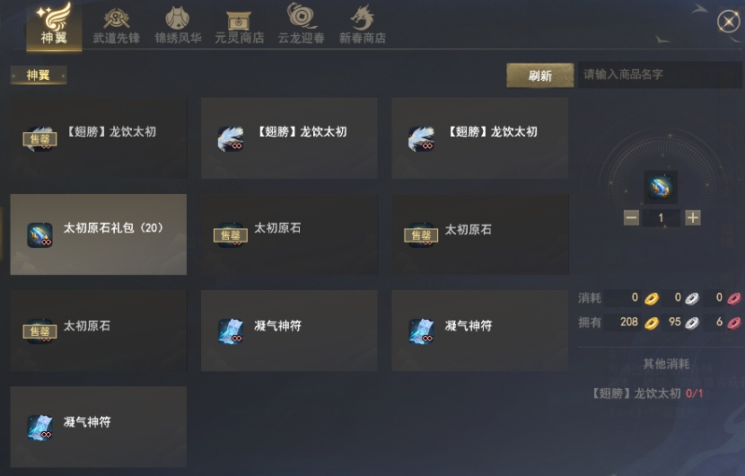 《天下3》太初翅膀爆火上線，一文教你馬上擁有