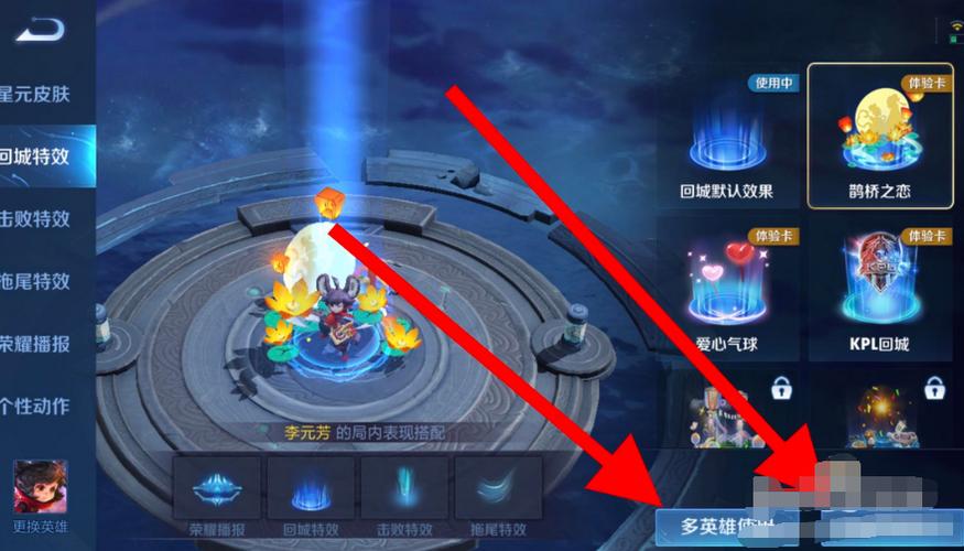王者榮耀回程特效怎么永久獲得的