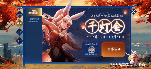 王者榮耀回程特效怎么永久獲得的