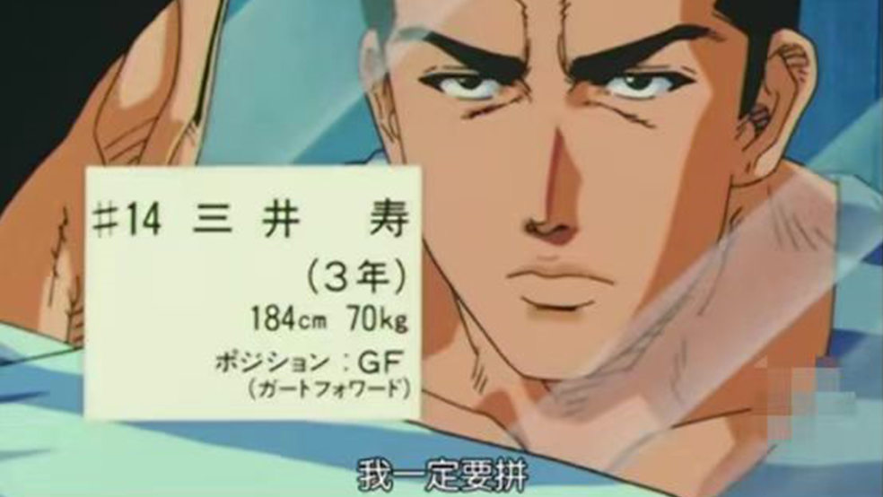 《灌籃高手 正版授權(quán)手游》傳奇三井返場，拉開賽末沖分序幕