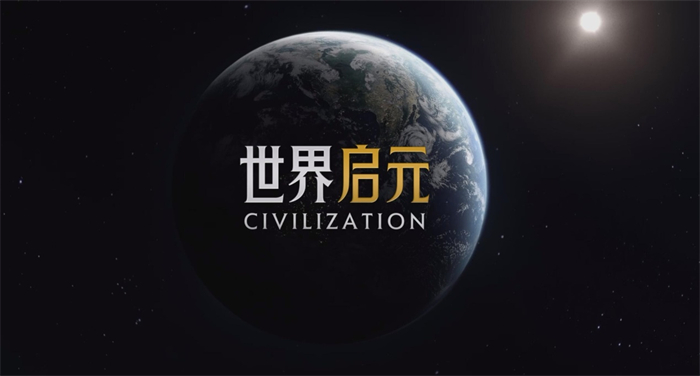 SLG市場迎來零號玩家，4X策略鼻祖《文明》手游前來破局