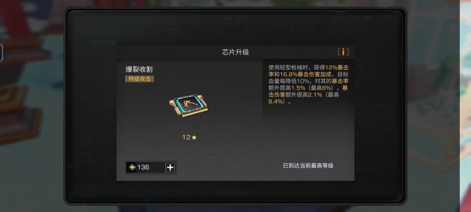 明日之后哪些攻擊芯片強(qiáng)度高