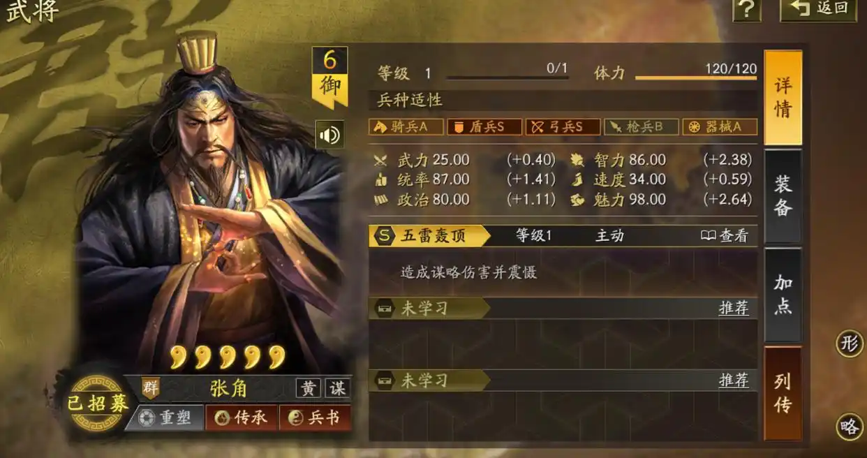 三國志戰(zhàn)略版龐統(tǒng)要帶太平道法嗎