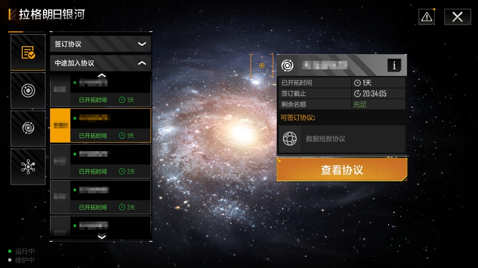 無盡的拉格朗日數(shù)據(jù)搶救協(xié)議怎么玩