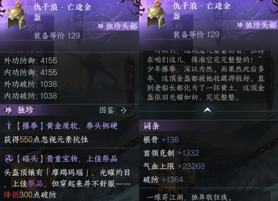 逆水寒手游南海亂墟淺海獨珍怎么樣