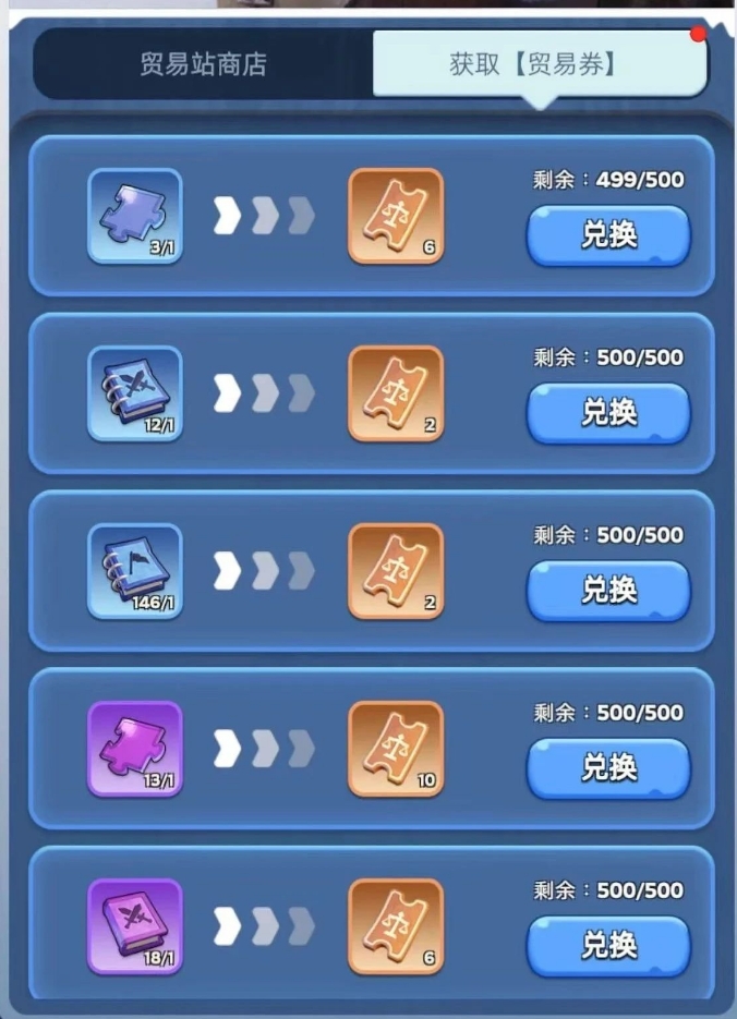 無盡冬日雪原貿(mào)易站該兌換什么
