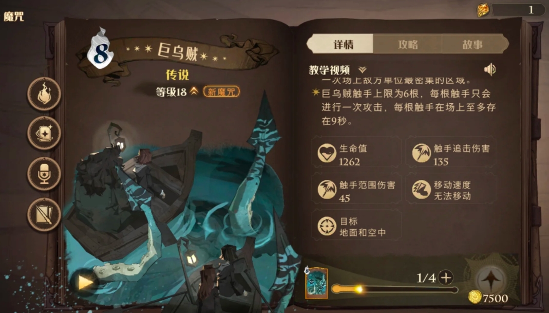 哈利波特魔法覺(jué)醒巨烏賊試煉怎么打