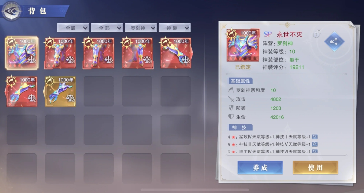 斗羅大陸魂師對決神裝怎么升星搭配
