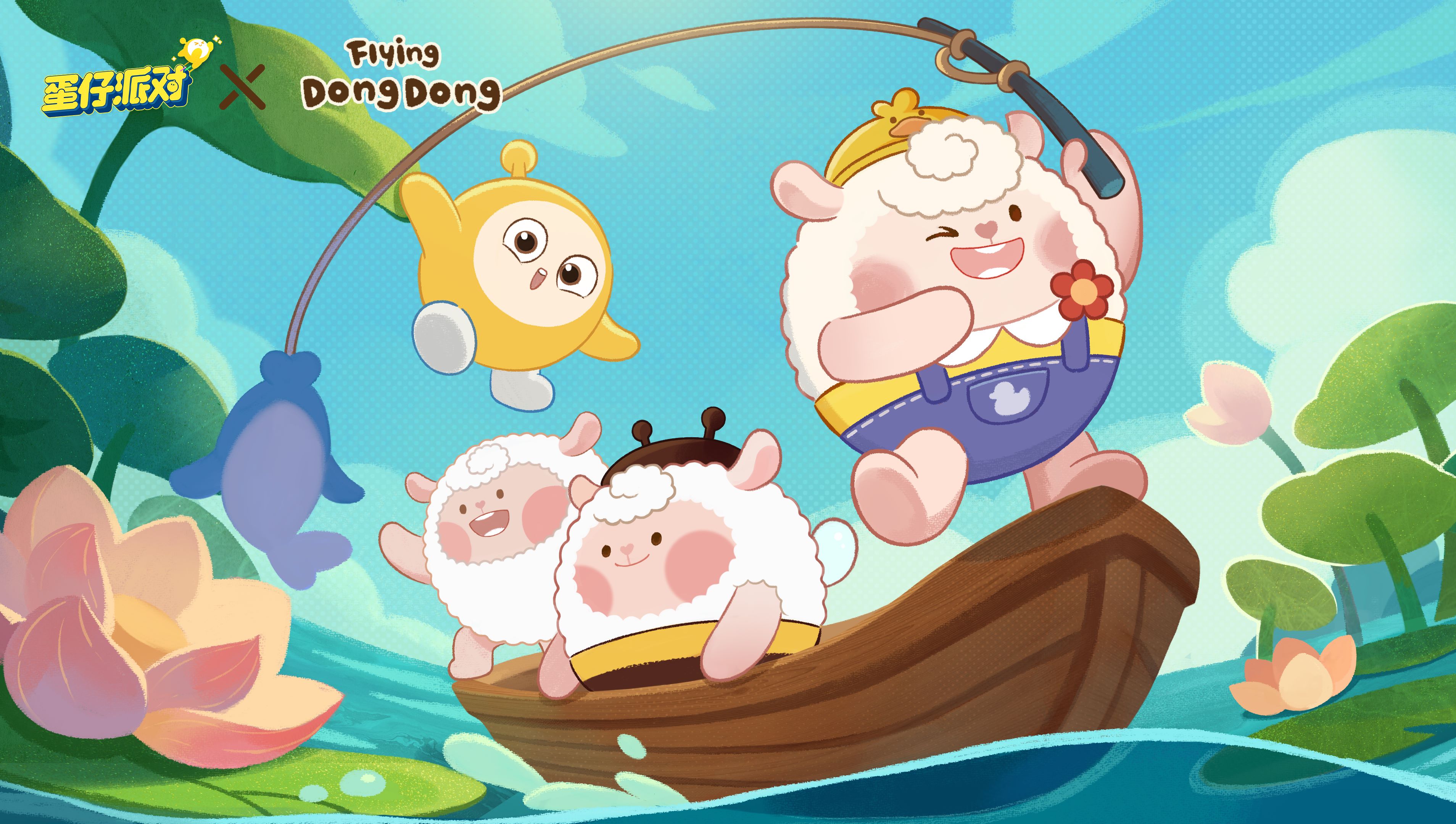 “莓”好假期開啟,《蛋仔派對》× Flying DongDong聯(lián)動上線