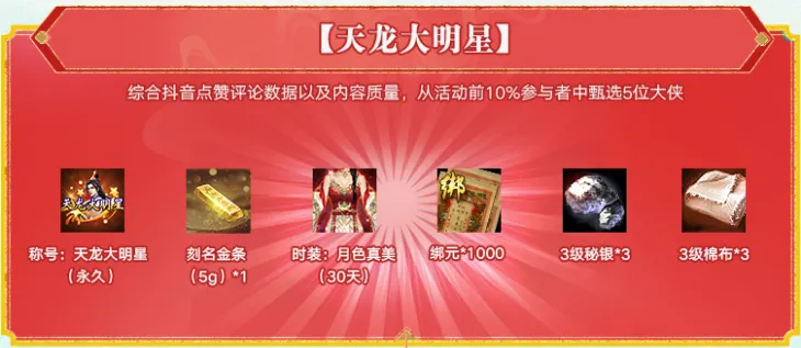 參與100%領(lǐng)1000綁元 《天龍八部·歸來》1000萬代言費(fèi)分給玩家