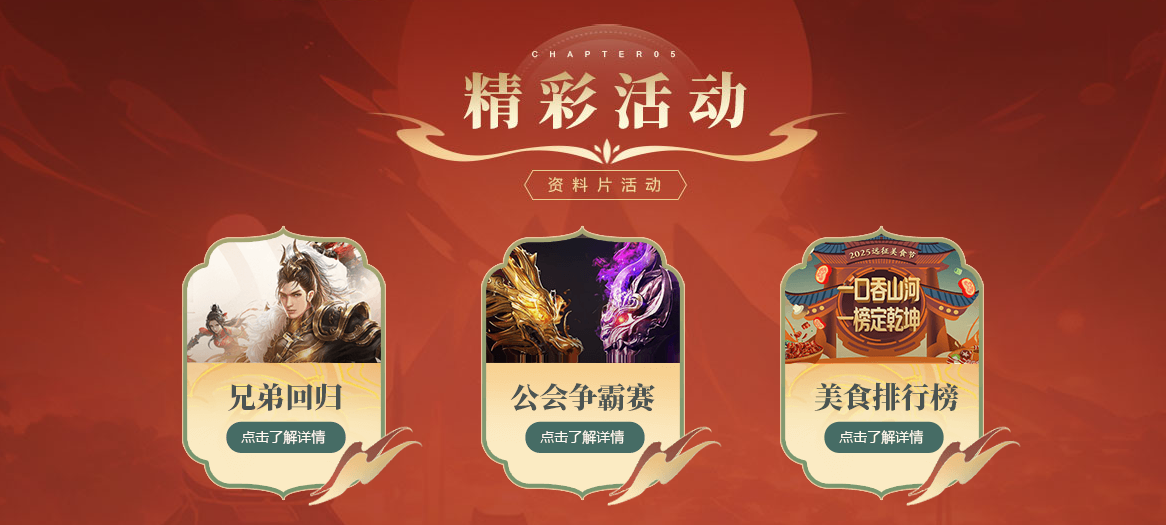 最高50元微信紅包掉不停,《遠(yuǎn)征OL》今日開啟美食節(jié)新區(qū)“玉膾”