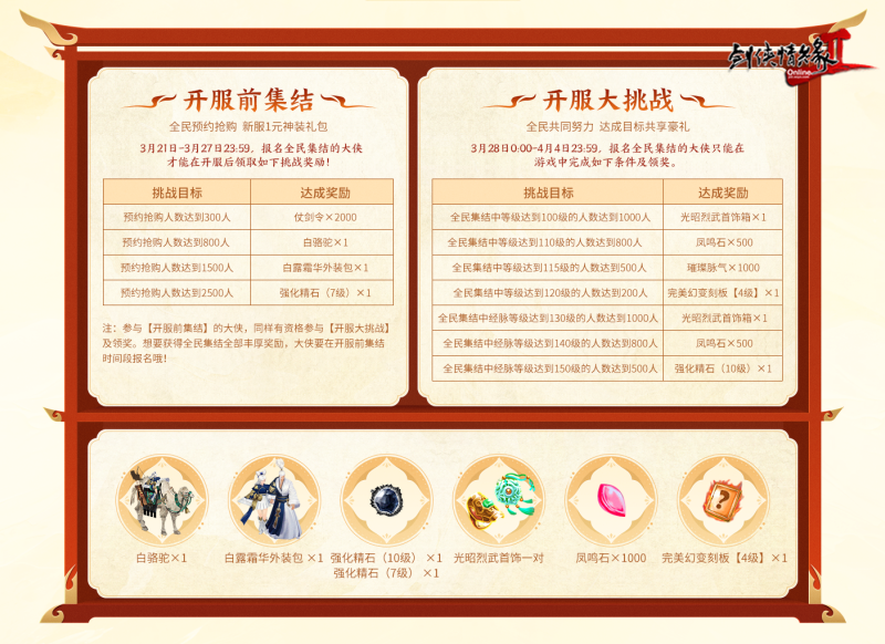 龍年行大運(yùn) 《劍網(wǎng)2》2024開年資料片“劍舞龍淵”今日開篇