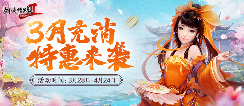 龍年行大運(yùn) 《劍網(wǎng)2》2024開年資料片“劍舞龍淵”今日開篇